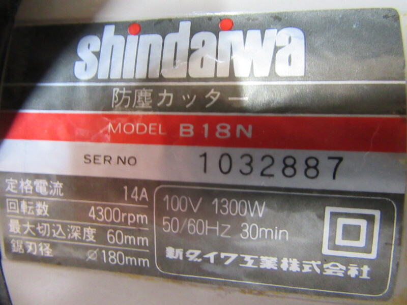 U7: 新ダイワ shidaiwa 防塵カッター スーパーB18N