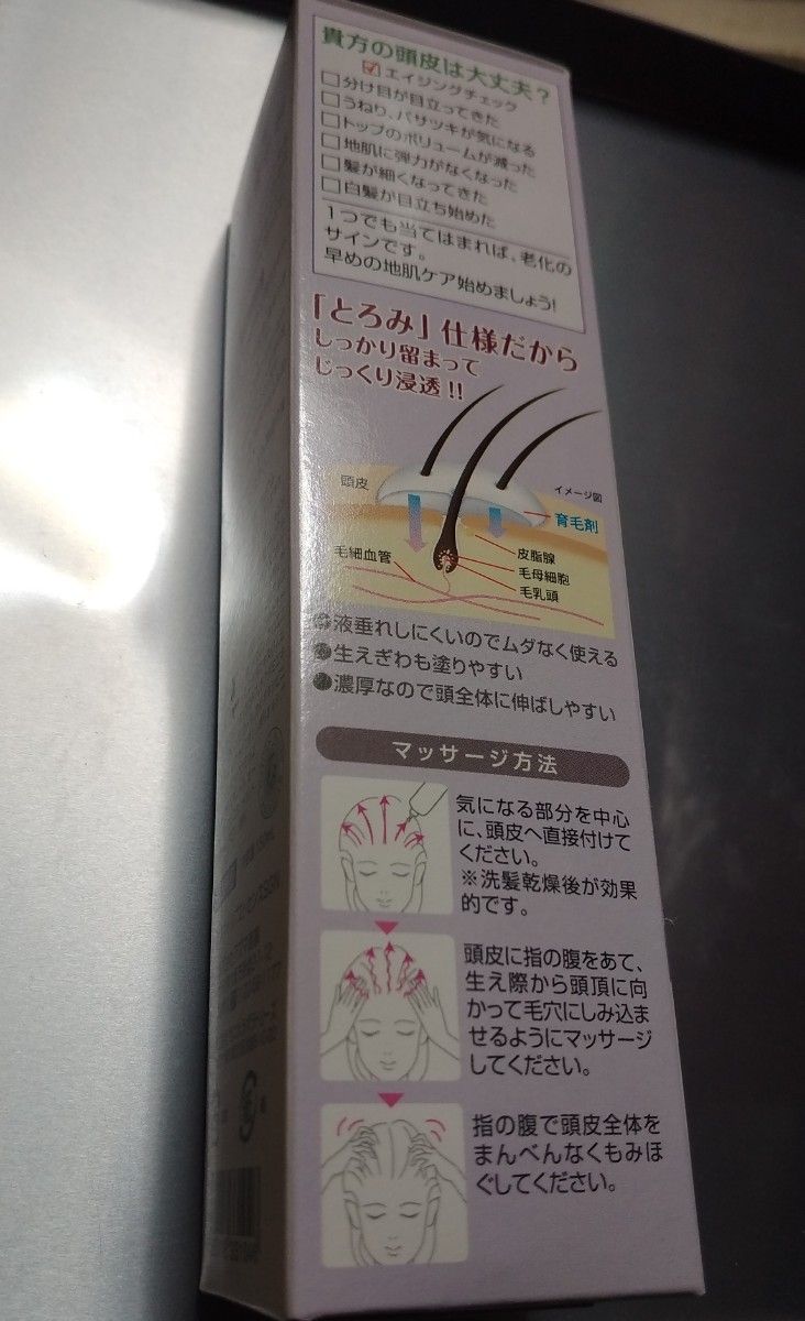 ③薬用　和漢草　とろみ育毛剤　発毛剤　脱毛予防　ラスト分