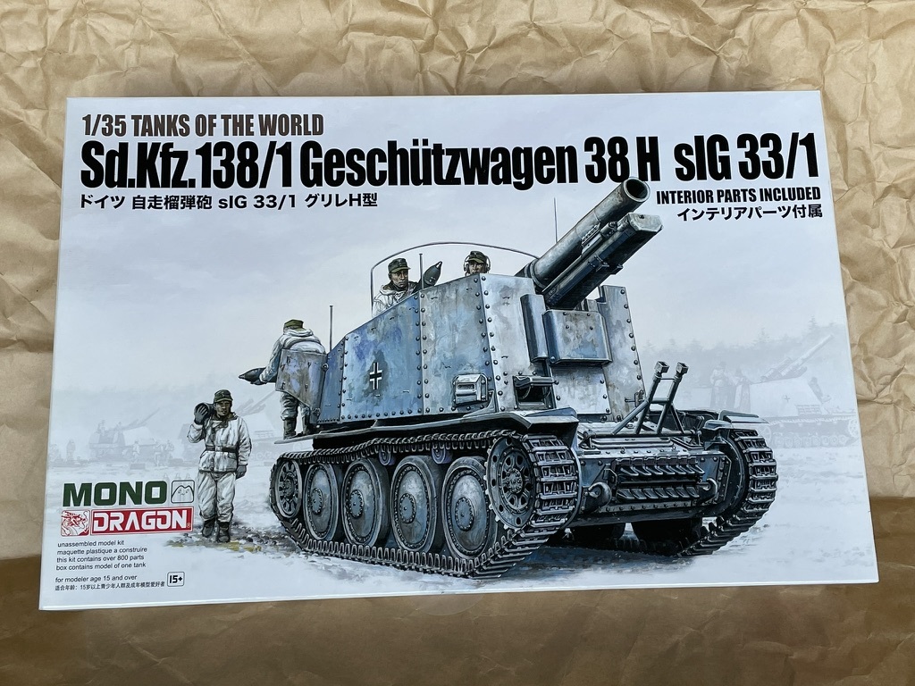 1/35 Dragon Germany self-propulsion ...sIG 33/1g relay H type 