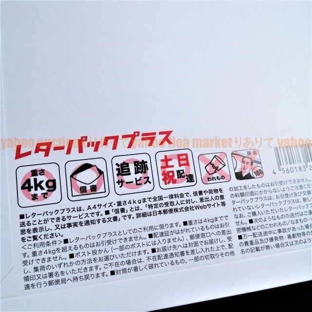 レターパックプラス100枚 帯付き 匿名ゆうパック送料無料 レターパックプラス100枚 帯付き 匿名ゆうパック送料無料