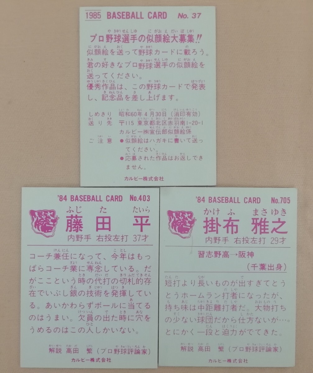 カルビープロ野球カード まとめ売り5枚 ケース 阪神の画像5
