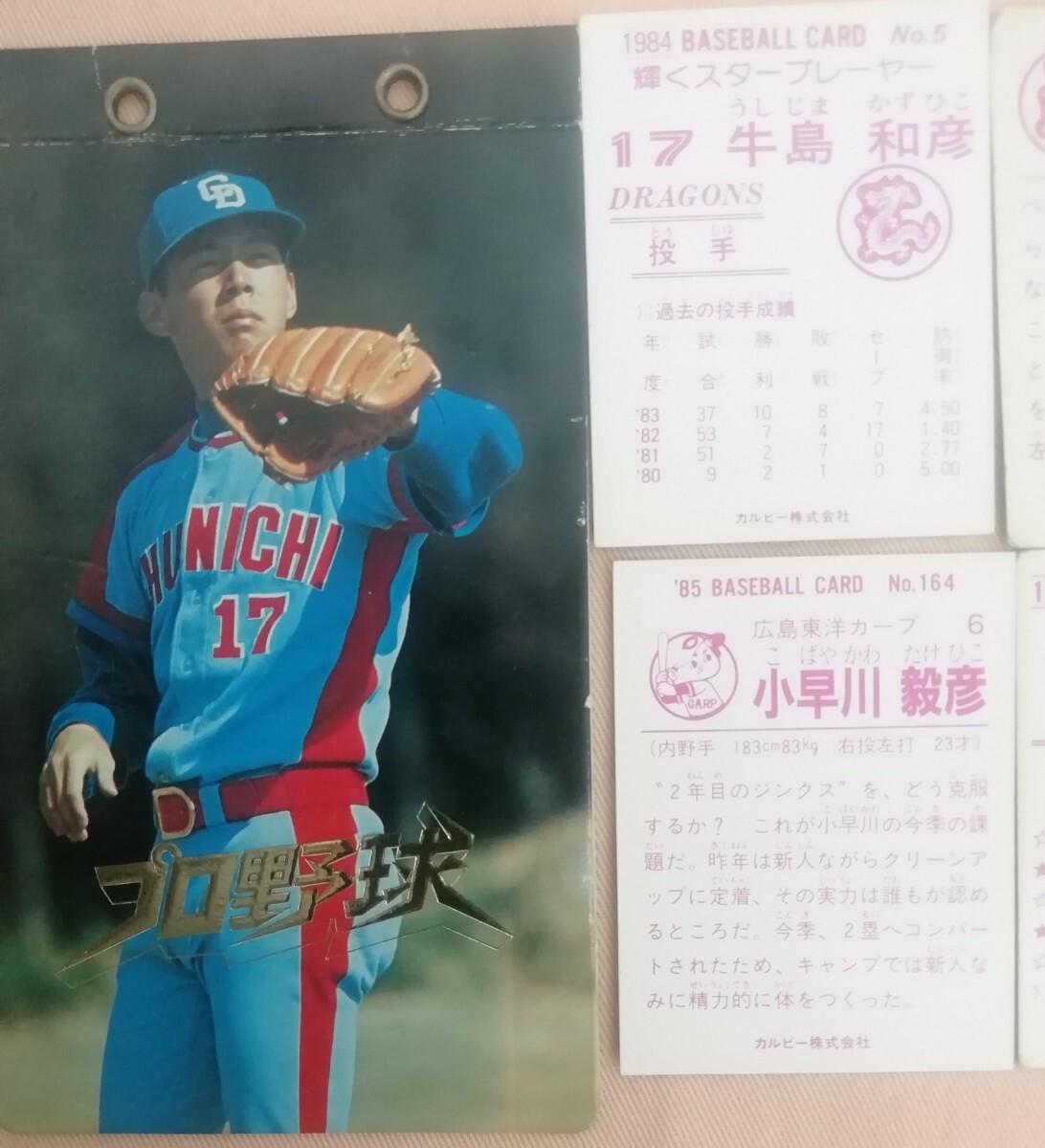 1982年 1984年 1985年 カルビー プロ野球カード 広島  中日 まとめ売り9点 ケースの画像6