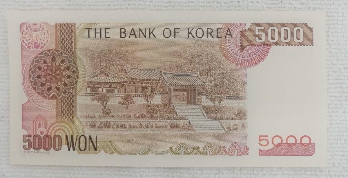 外国紙幣 韓国 中国 まとめ売り3枚 5000ウォン 1000ウォン 拾円の画像4