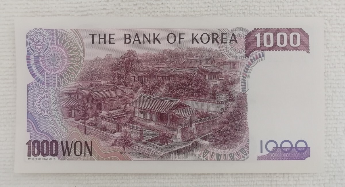 外国紙幣 韓国 中国 まとめ売り3枚 5000ウォン 1000ウォン 拾円の画像6