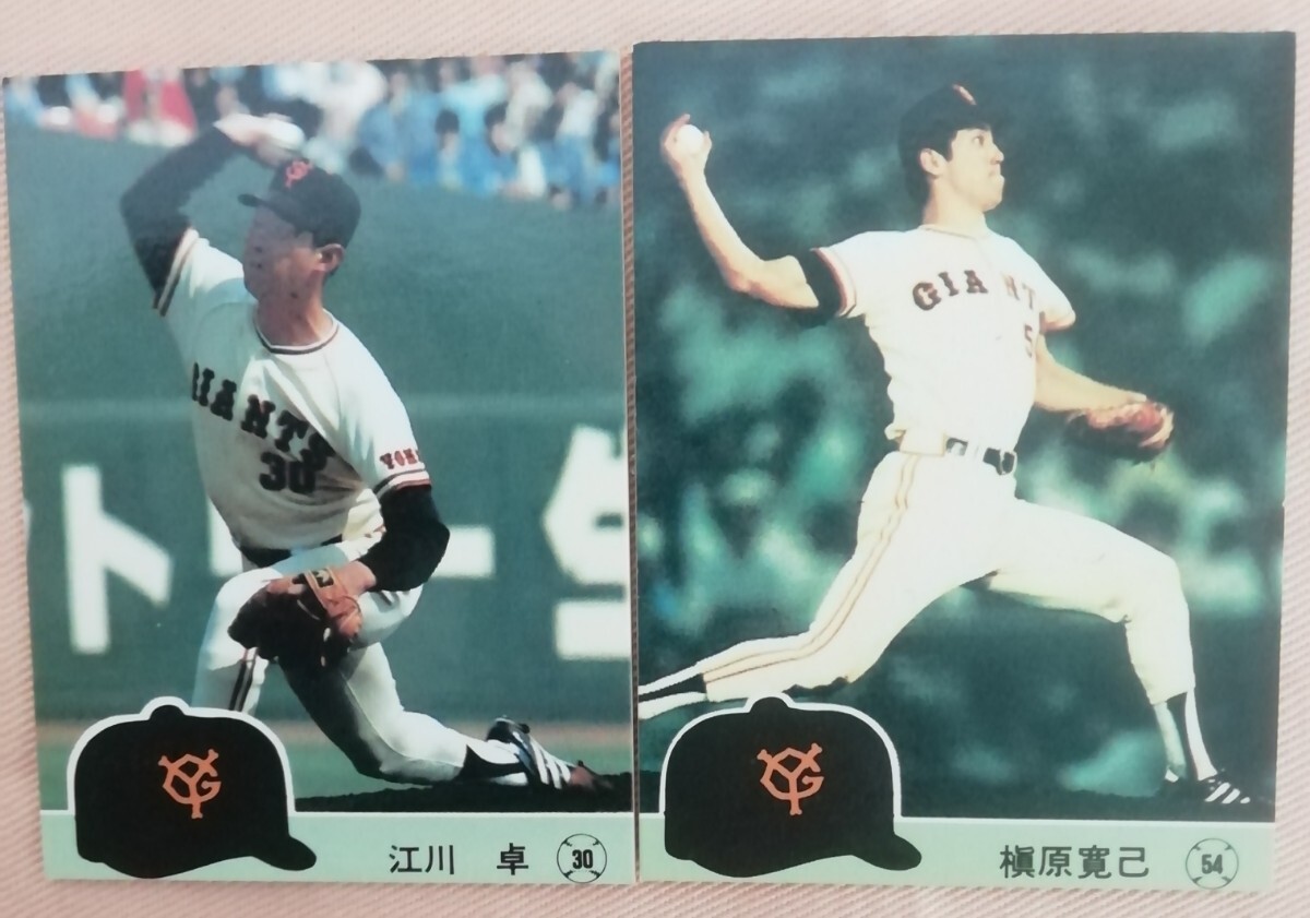 1984年 カルビープロ野球カード 巨人 まとめ売り6点の画像2