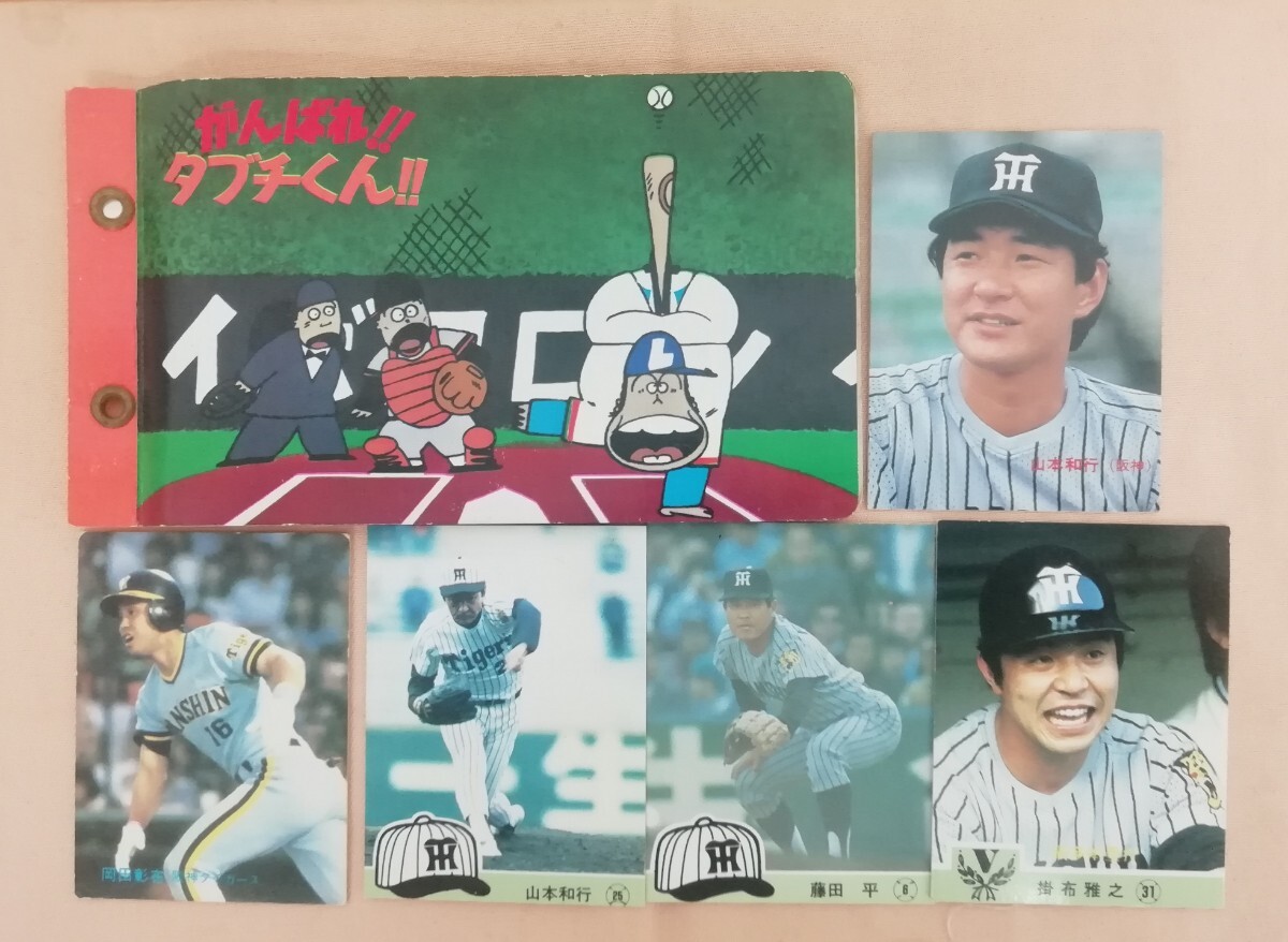 カルビープロ野球カード まとめ売り5枚 ケース 阪神の画像1