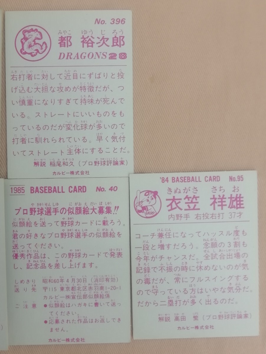 1982年 1984年 1985年 カルビー プロ野球カード 広島  中日 まとめ売り9点 ケースの画像8