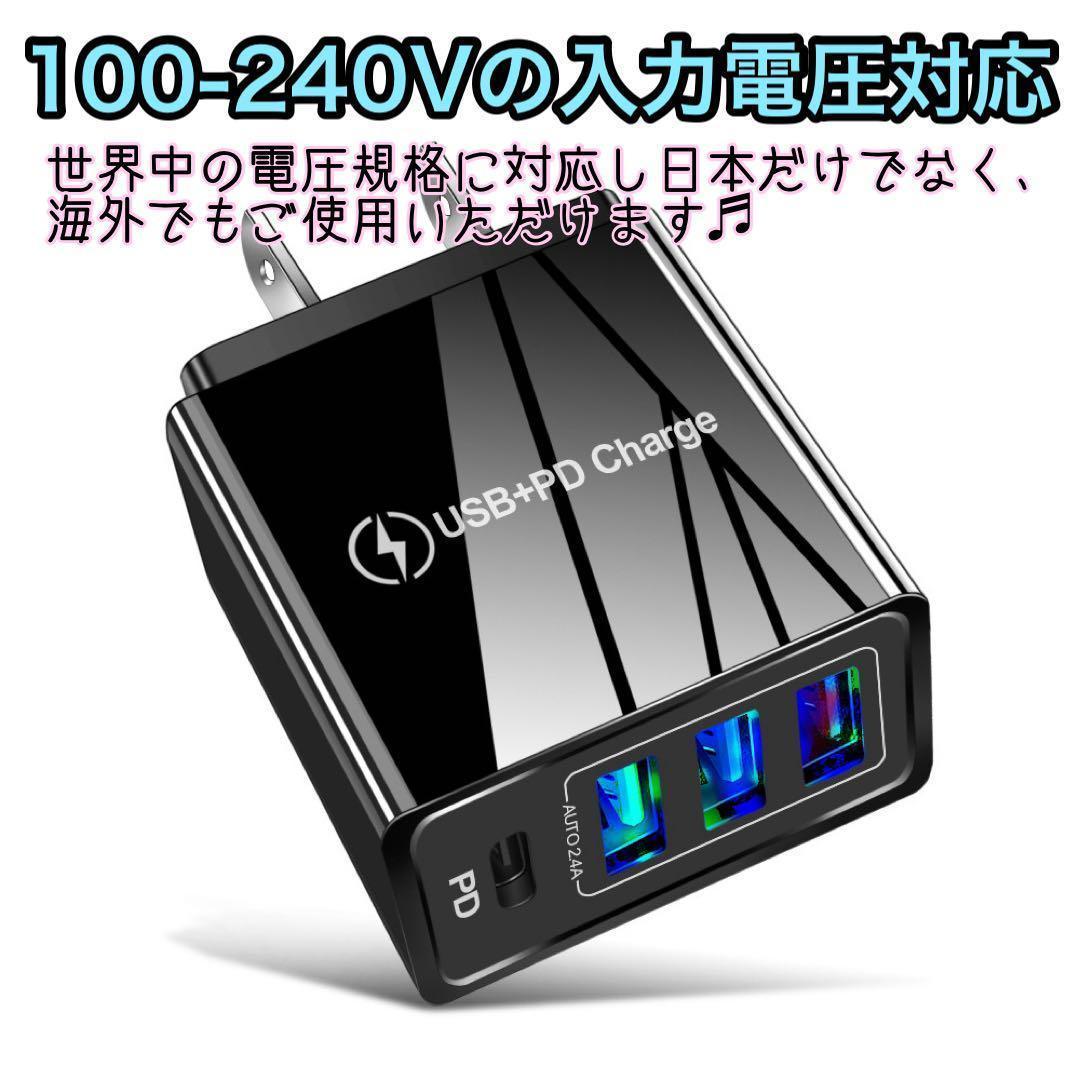 ☆新品未使用☆ 充電器 USB+PD Charge iPhone Android 4ポート 黒 ４台同時_画像2