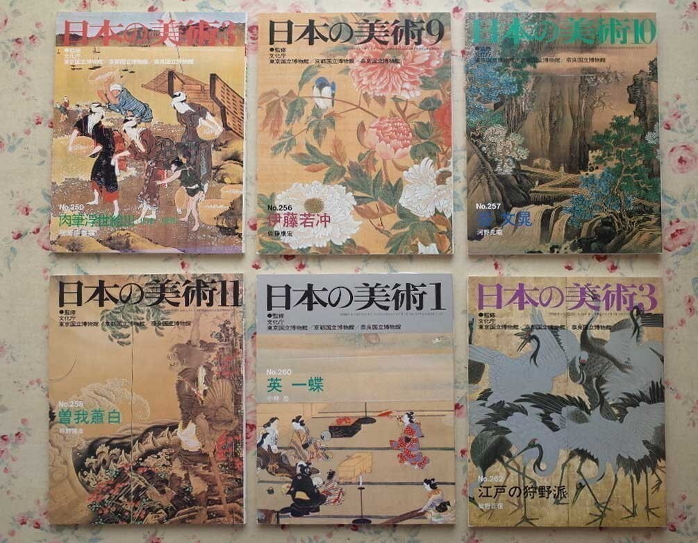 50377/日本の美術 21冊セット 至文堂 日本画 浮世絵 応拳と呉春 風景版画 北斎 狩野永徳 広重 歌麿 写楽 曾我蕭白 江戸絵画 若冲