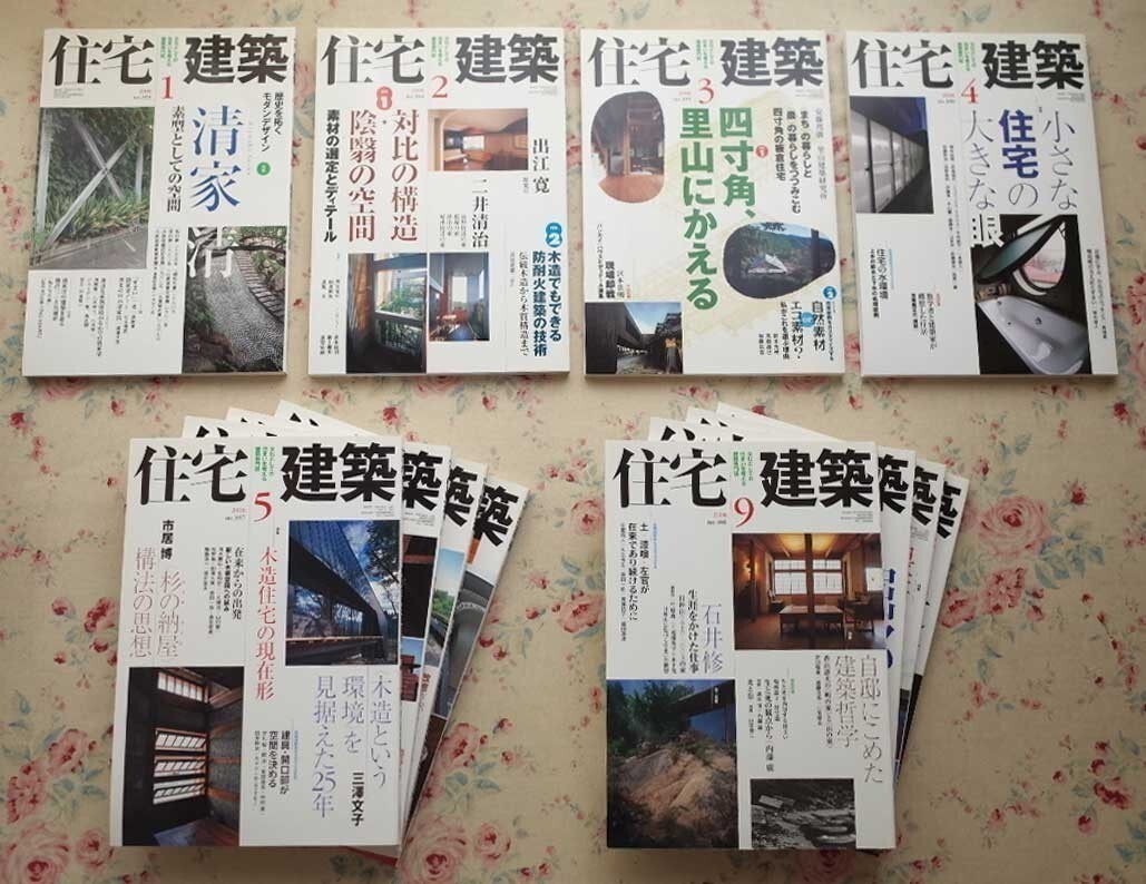 50560/建築雑誌 住宅建築 2008年 12冊セット 建築資料研究社 清家清 防耐火 隈研吾 木造 自然素材 原広司 石山修武 村野藤吾_画像1