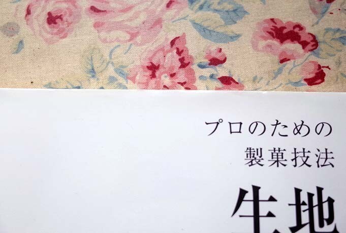 39176/生地 プロのための製菓技法 生地の扱い・製法 それぞれの方法 金子美明 森本慎 藤生義治 魵澤信次 誠文堂新光社 2010年 お菓子づくりの画像9