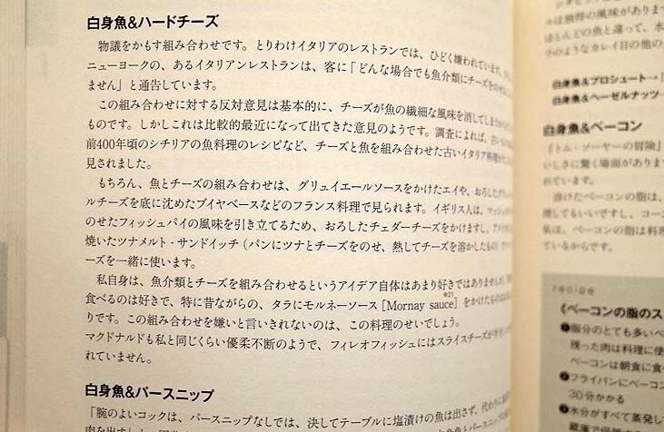 99024/風味の事典 ニキ・セグニット 楽工社 食材の組合せ980項目収録_画像7