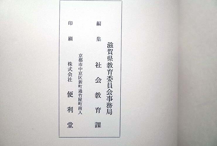 45793/国宝園城寺勧学院客殿・重要文化財毘沙門堂 修理工事報告書 函入り 1957年 滋賀県教育委員会事務局社会教育課 建築 建造物 保存修理_画像5