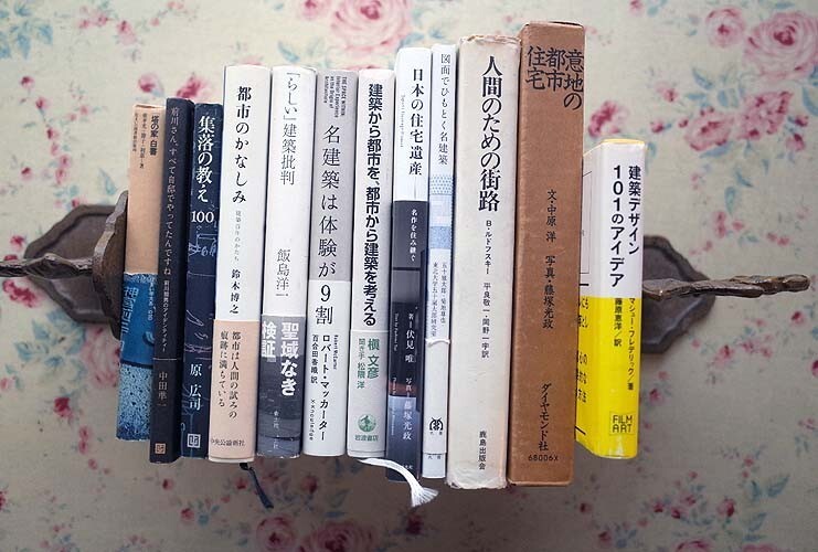 52241/建築 専門書籍 12冊セット 住まい学大系 東孝光 前川國男のアイデンティティ 原広司 東孝光 図面でひもとく名建築 意地の都市住宅_画像2