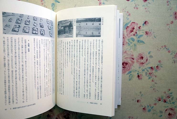 51619/吉阪隆正集 5 環境と造形 造形論 環境と造形 勁草書房 1986年初版の画像4