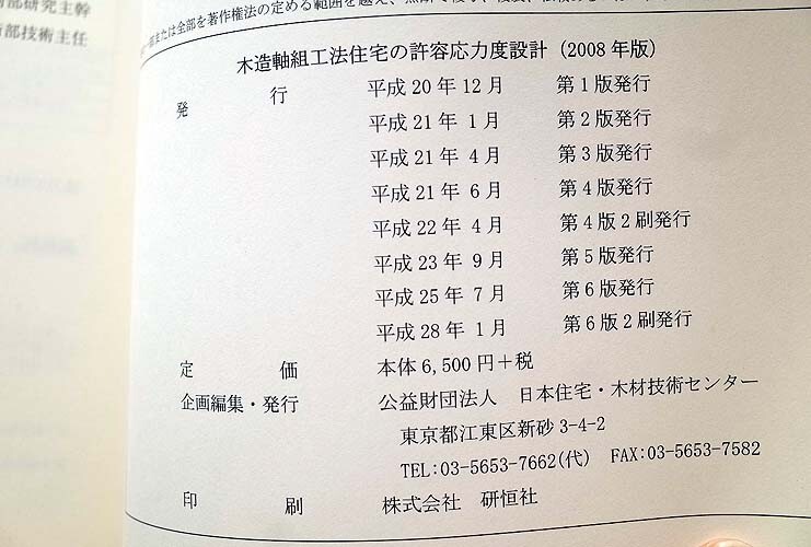 52220/木造軸組工法住宅の許容応力度設計 2008年版 日本住宅・木材技術センター_画像9