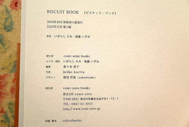 10916/ビスケット・ブック いがらしろみ 後藤いずみ romi-unie　焼き菓子レシピ帳　ショートブレッド_画像8