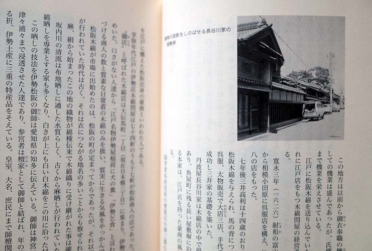 52141/松岡未紗 衣風土記 3冊セット ころも風土記 法政大学出版局 織物 染織 染色 アイヌ こぎん 藍染め 友禅の画像7