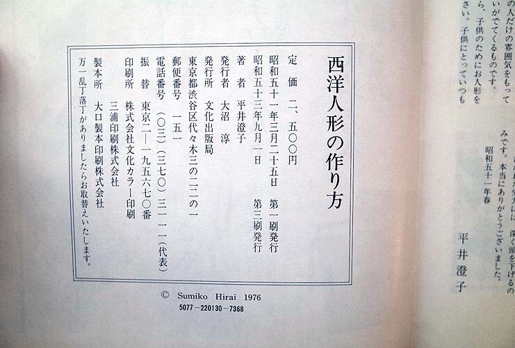 51909/西洋人形の作り方 平井澄子 文化出版局 実物大型紙2枚付き 着せ替え人形 ファッションドール_画像8