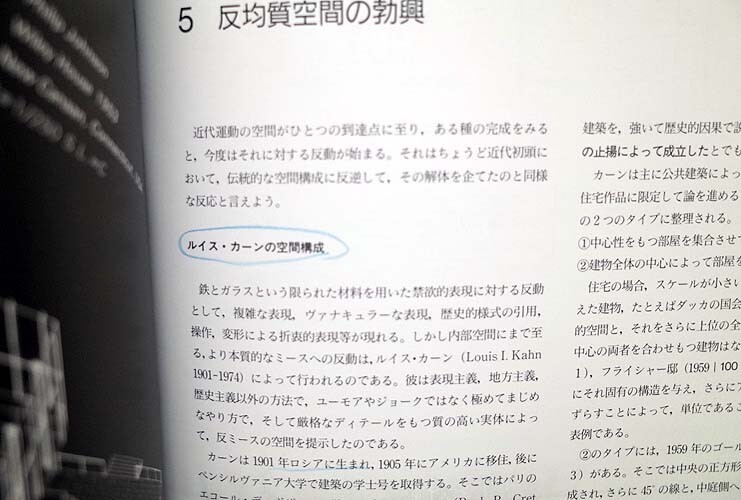 51871/20世紀の住宅 空間構成の比較分析 原口秀昭 鹿島出版会 アヴァンギャルド フランク ロイド ライト ミース・ファン・デル・ローエ_画像5
