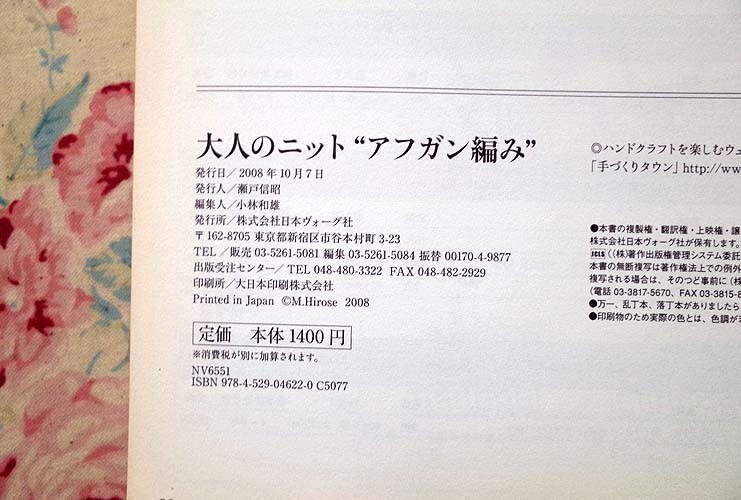 51701/大人のニット アフガン編み 広瀬光治 日本ヴォーグ社 編み物 フレア・ニット プルオーバー ベスト ボレロ_画像5