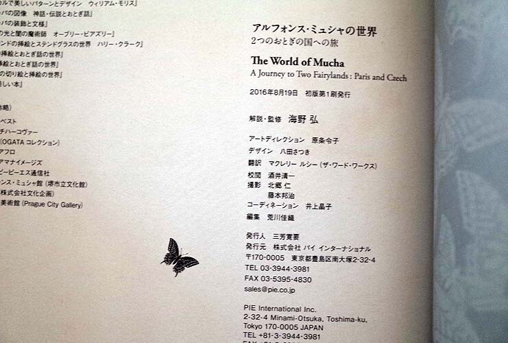 50933/アルフォンス・ミュシャの世界 2つのおとぎの国への旅 Alfons Mucha 海野弘 パイインターナショナル アールヌーヴォー ポスター 挿絵_画像9