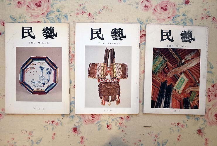 50518/..THE MINGEI Japan .. association machine magazine 9 pcs. set 1971 year . rice field .. tea utensils Yoshida small .. white . regular .... Shiga Naoya woven thing ceramic art mask style times goods 