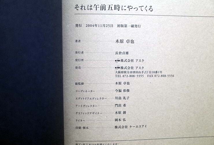 50627/木原卓也仕事集 それは午前五時にやってくる コンセプト創出作法 アスク エッセイ集 KPO’S PROJECT_画像10