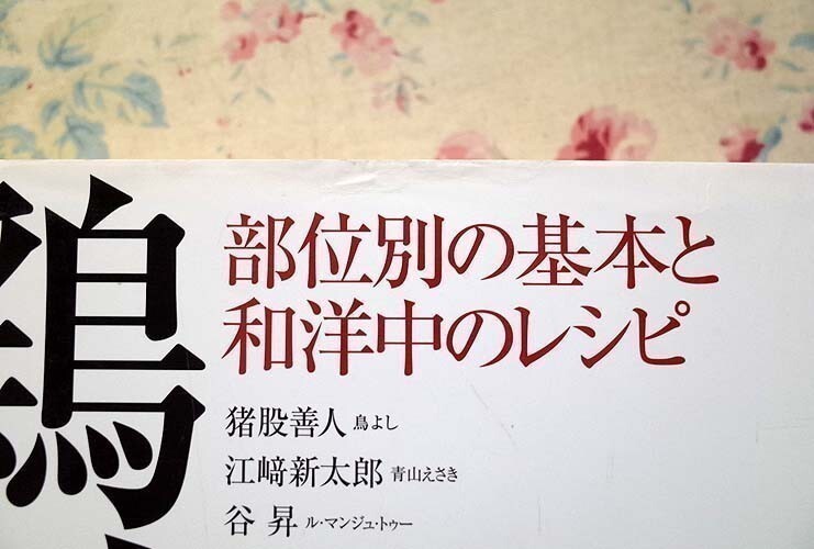 99947/専門書 フランス料理 17冊セット パテとテリーヌ ポール・ボキューズ 中国料理 日本料理 コンフィと煮込み フレンチテクニック_画像7