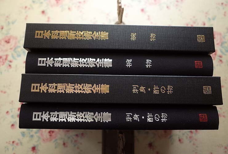 13426/日本料理新技術全書 2冊セット 椀物 刺身-酢の物 ジャパンアート 技術指導 小倉久米雄の画像4