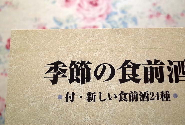 13426/日本料理新技術全書 2冊セット 椀物 刺身-酢の物 ジャパンアート 技術指導 小倉久米雄の画像10