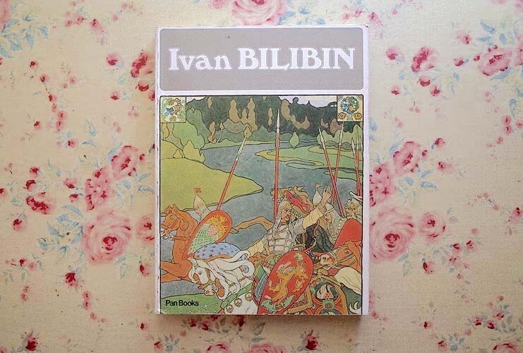 46297/イヴァン・ビリビン 作品集 Ivan Bilibin アール・ヌーヴォー ロシアのイラストレーター 画集 扉絵 表紙絵 挿絵 ファッションの画像1