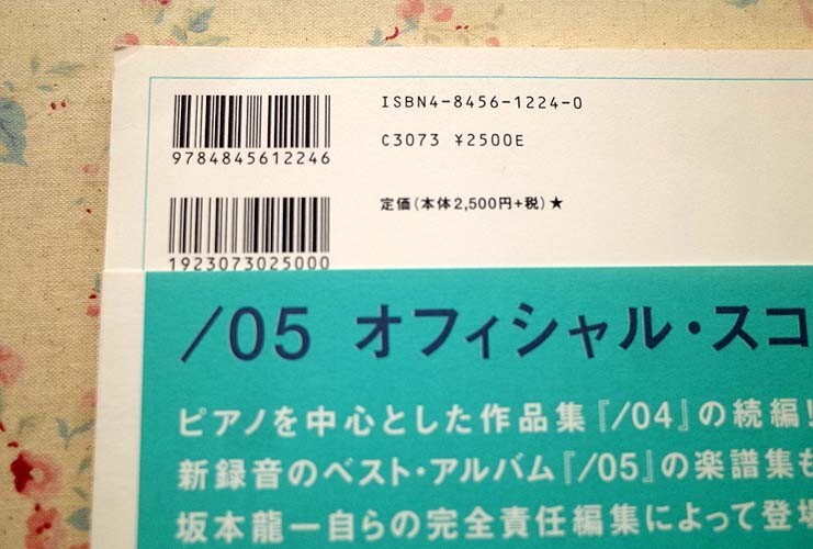 52601/オフィシャルスコアブック 坂本龍一 05 リットーミュージック 楽譜 ピアノ譜 Tibetan Dance Flower is not a Flower_画像6