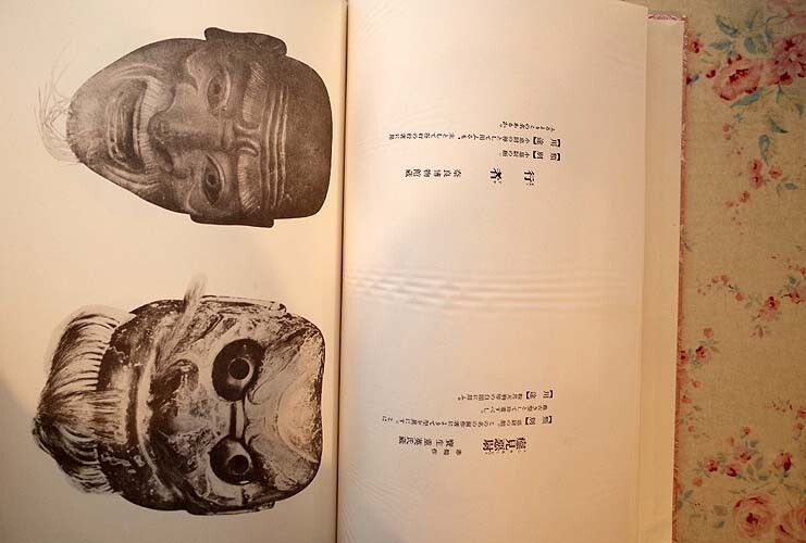 15052/能面大鑑 全四巻 限定200部 二重箱入り 斎藤香村 1979年 東洋書院 定価9万4千円 復刻版 神仏面 鬼神面 老女面 悪女・般若面_画像9