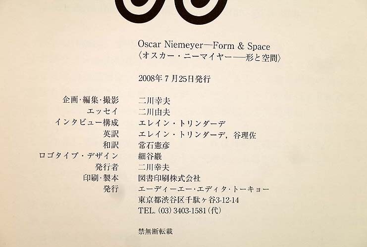 15111/オスカー・ニーマイヤー 形と空間 GA　特別対談/オスカー・ニーマイヤー×アルヴァロ・シザ　モダニズム建築_画像8