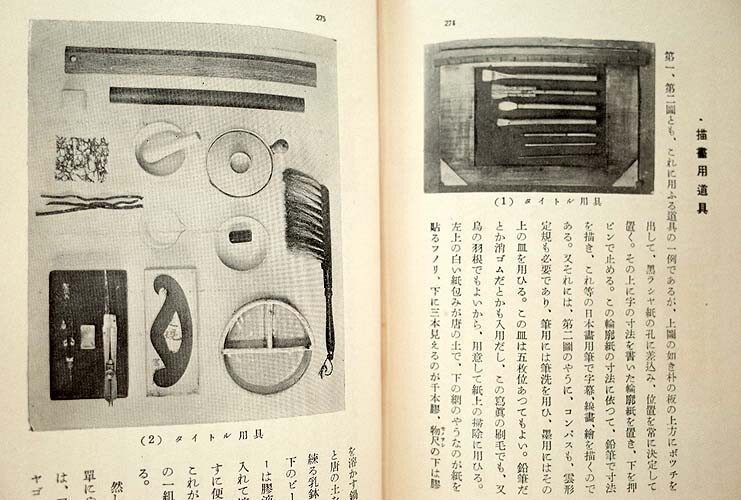 93208/小型映画の研究 北尾鐐之助 鈴木陽 創元社 1930年　フランス前衛映画　小型撮影機の種類　各種生フィルムの比較_画像8