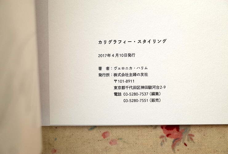 94920/カリグラフィー・スタイリング ほか 2冊セット ヴェロニカ ハリム 主婦の友社 ハンドレタリング素材集 TAM'S WORKSによる 田村梓_画像8