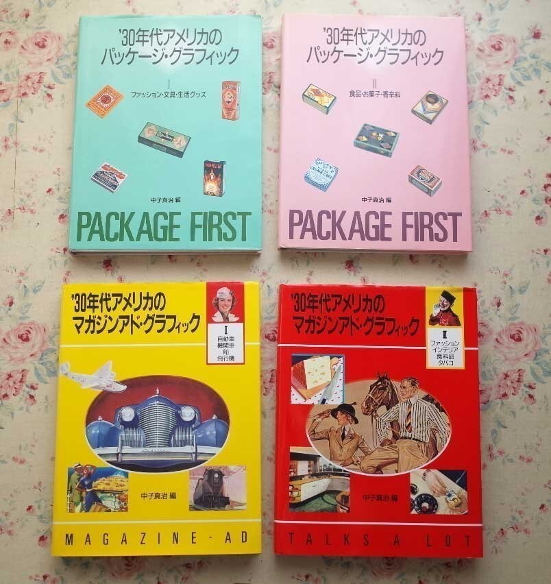 50445/*30 period America. package * graphic other 4 pcs. set Nakako Shinji Gakken America. magazine Ad graphic fashion food 