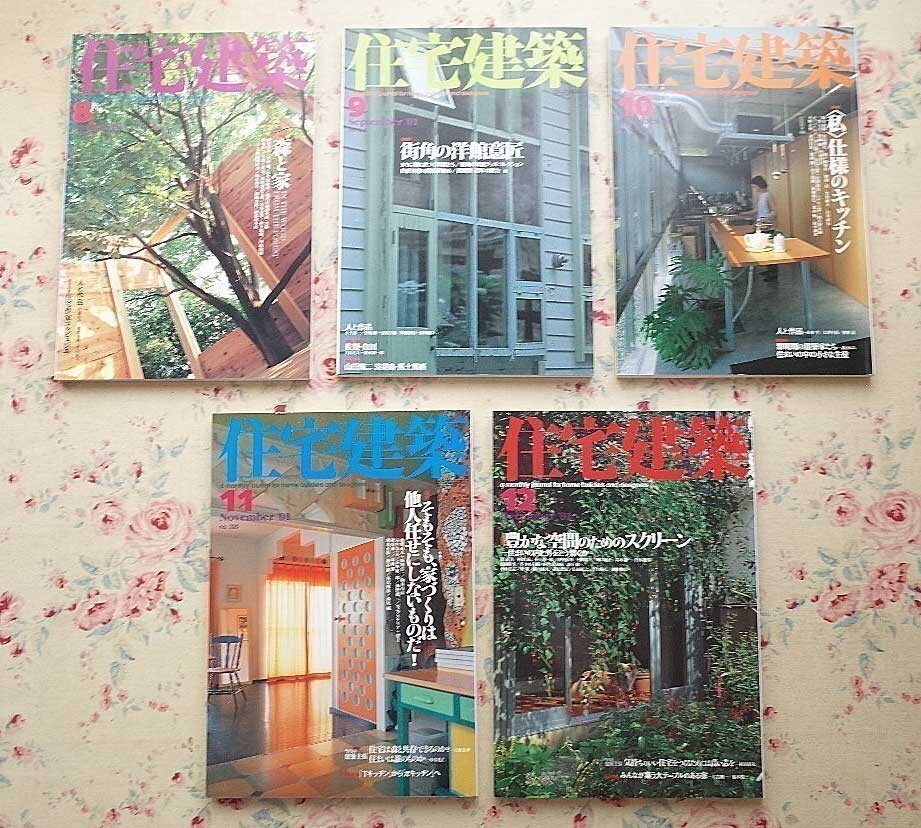 50559/建築雑誌 住宅建築 2001年 10冊セット 建築資料研究社 自然素材の家 和風住宅 キッチン 村田涼 鈴木喜一 塩塚隆生 森下修 後藤哲夫_画像5