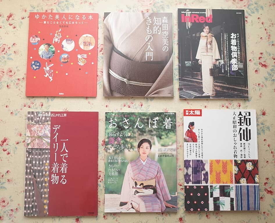 52437/着物 和服 関連書籍 26冊セット きもの文様図鑑 アンティーク着物 森田空美 お茶のきもの 豆千代の着物モダン KIMONO姫 KIMONO道の画像7