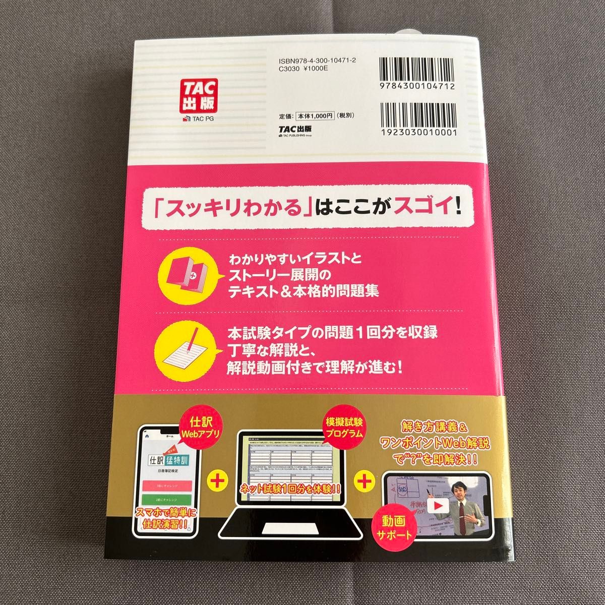 美品 スッキリわかる 日商簿記3級 第14版 TAC出版 商業簿記 スッキリわかるシリーズ