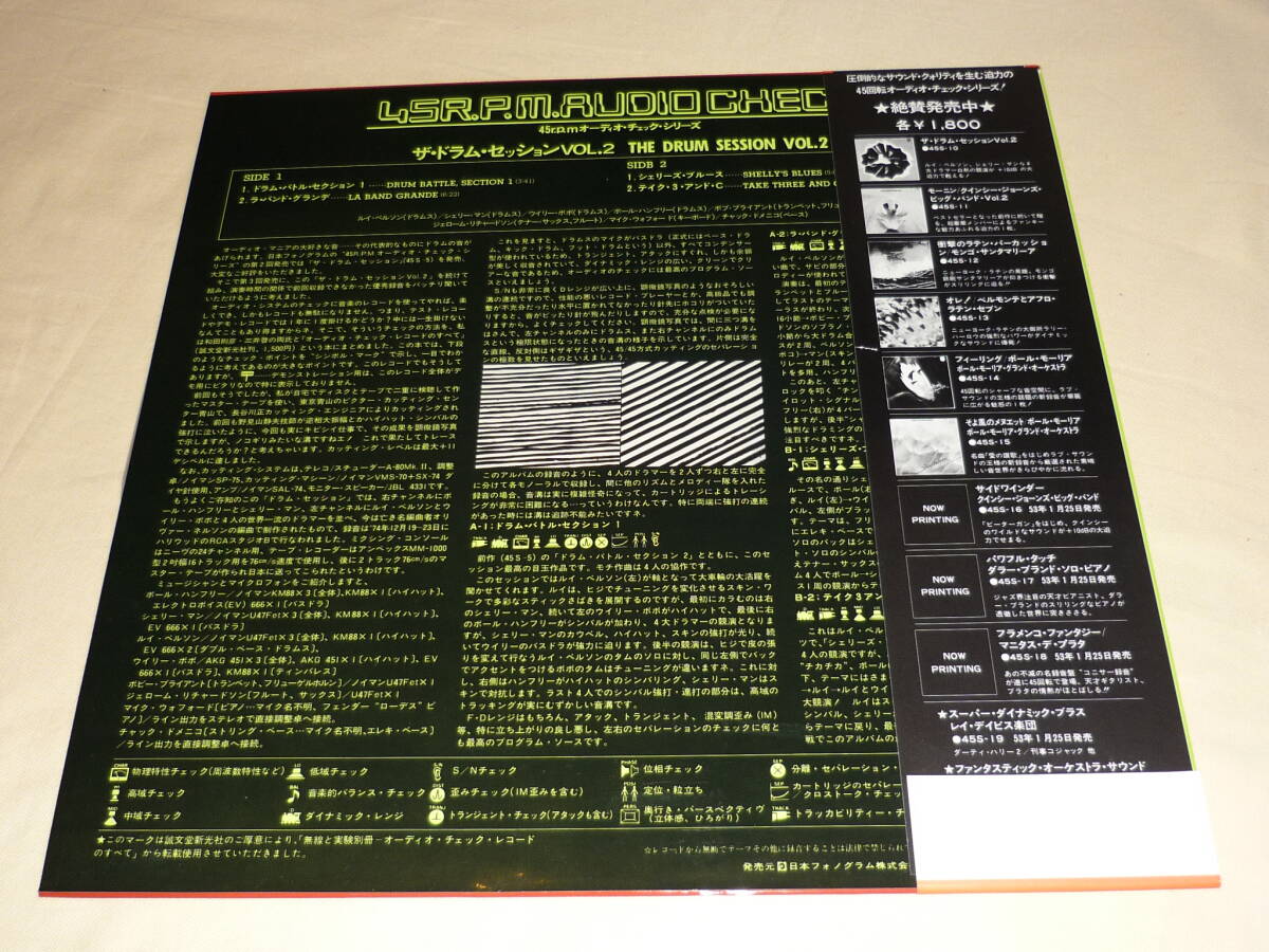 45回転盤 / AUDIO CHECK ～ ザ・ドラム・セッション Vol.2 ～ 盤未使用・帯付 / Paul Humphrey/Louis Bellson/Shelly Manne/Willie Boboの画像2