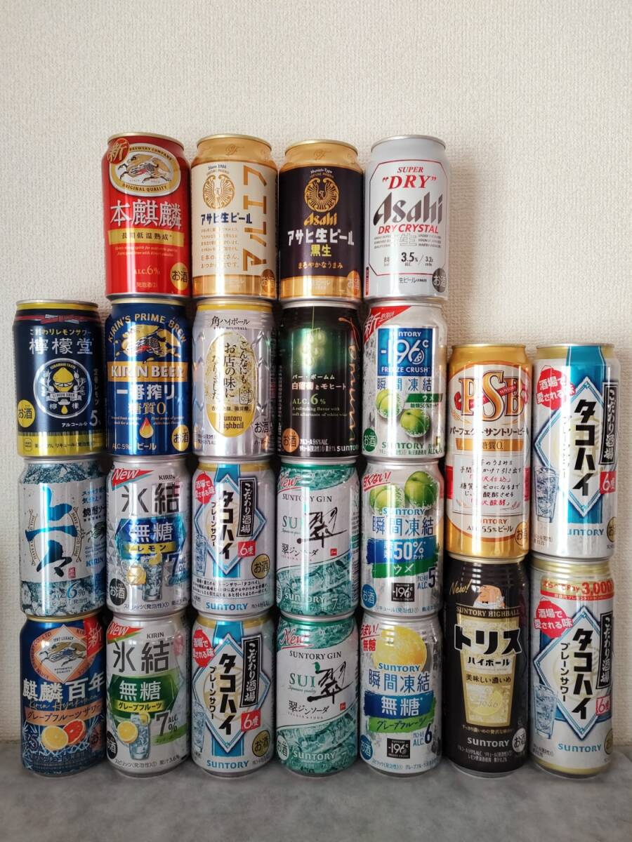 送料無料　全23缶　缶ビール＆缶チューハイ　350ml　500ml_画像1