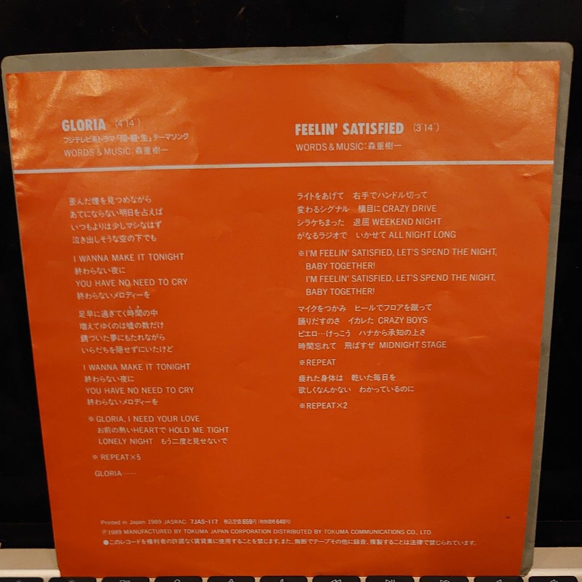 ［オリジナル、EP］ ZIGGY / GLORIA（1989）ジギー グロリア ドラマ「同・級・生」主題歌 7JAS-117