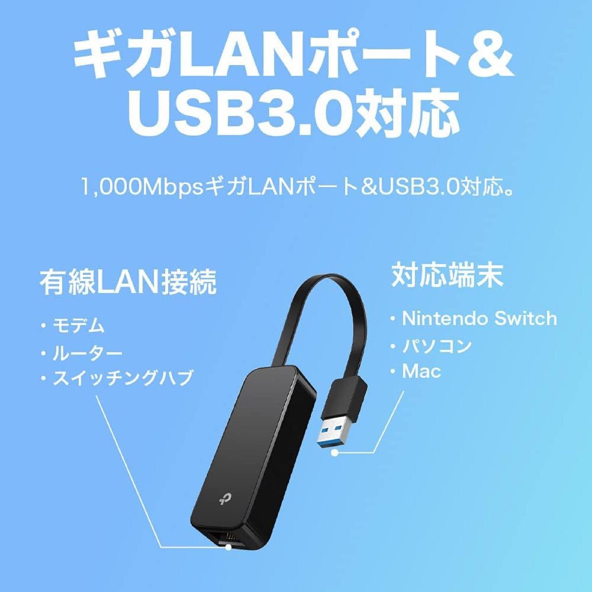 TP-Link有線LANアダプター1000 Mbps Giga USB3.0 