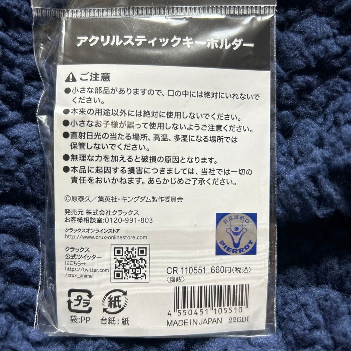 エイセイ アクリルスティックキーホルダー 「キングダム」