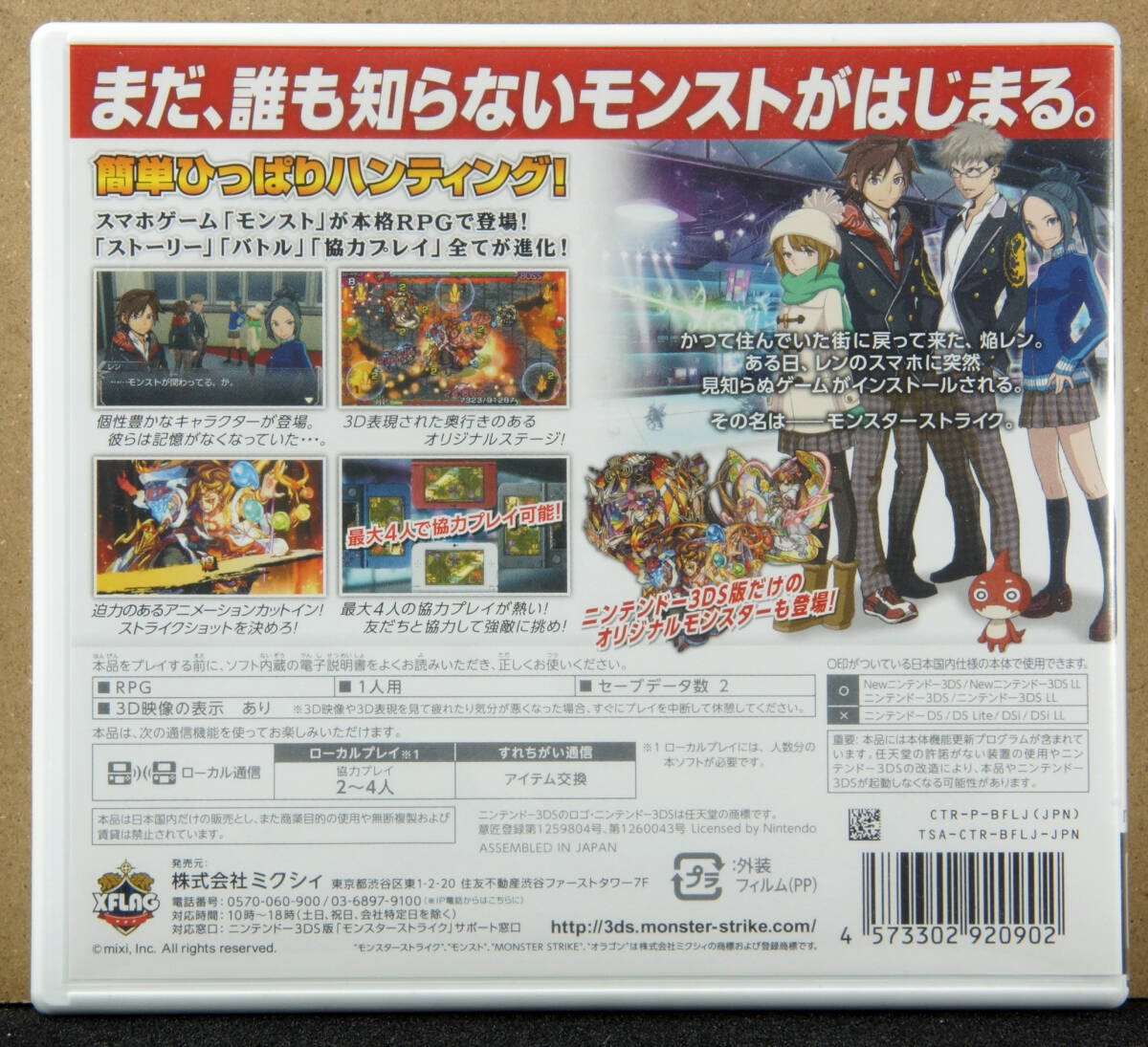 11-12（中古）NINTENDO 3DS用　モンスターストライク MONSTER STRIKE