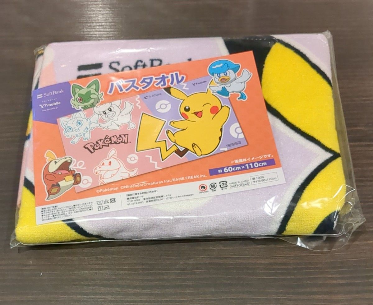 （新品未開封）ポケモン　バスタオル