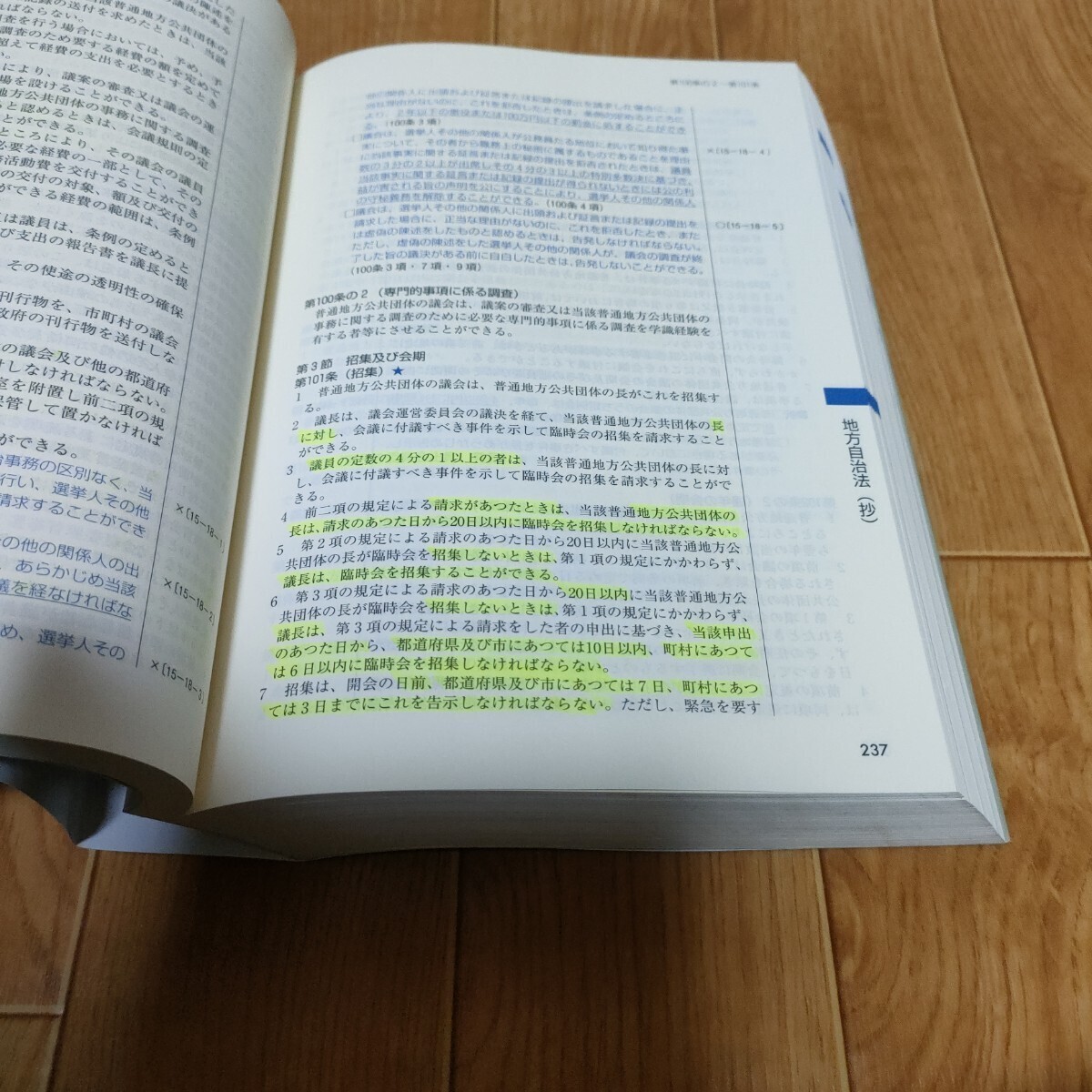 2022年度版 行政書士試験六法 行政書士試験六法　受験生必携　２０２２年度版 行政書士試験研究会／編著_画像7