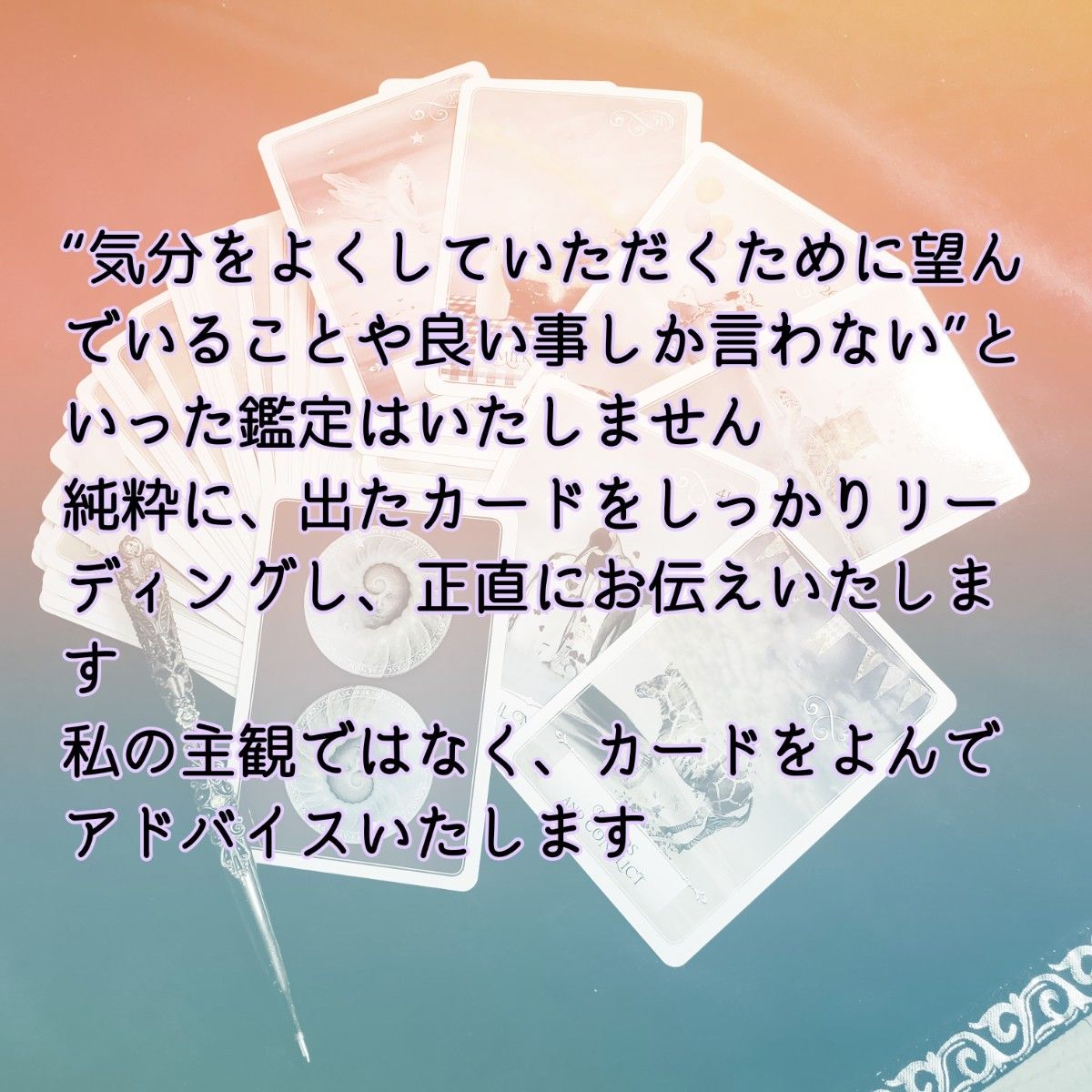 占い　鑑定　恋愛　仕事　家族　不倫　片思い　復縁　夫婦　健康　妊活など　どんなお悩みでもOK